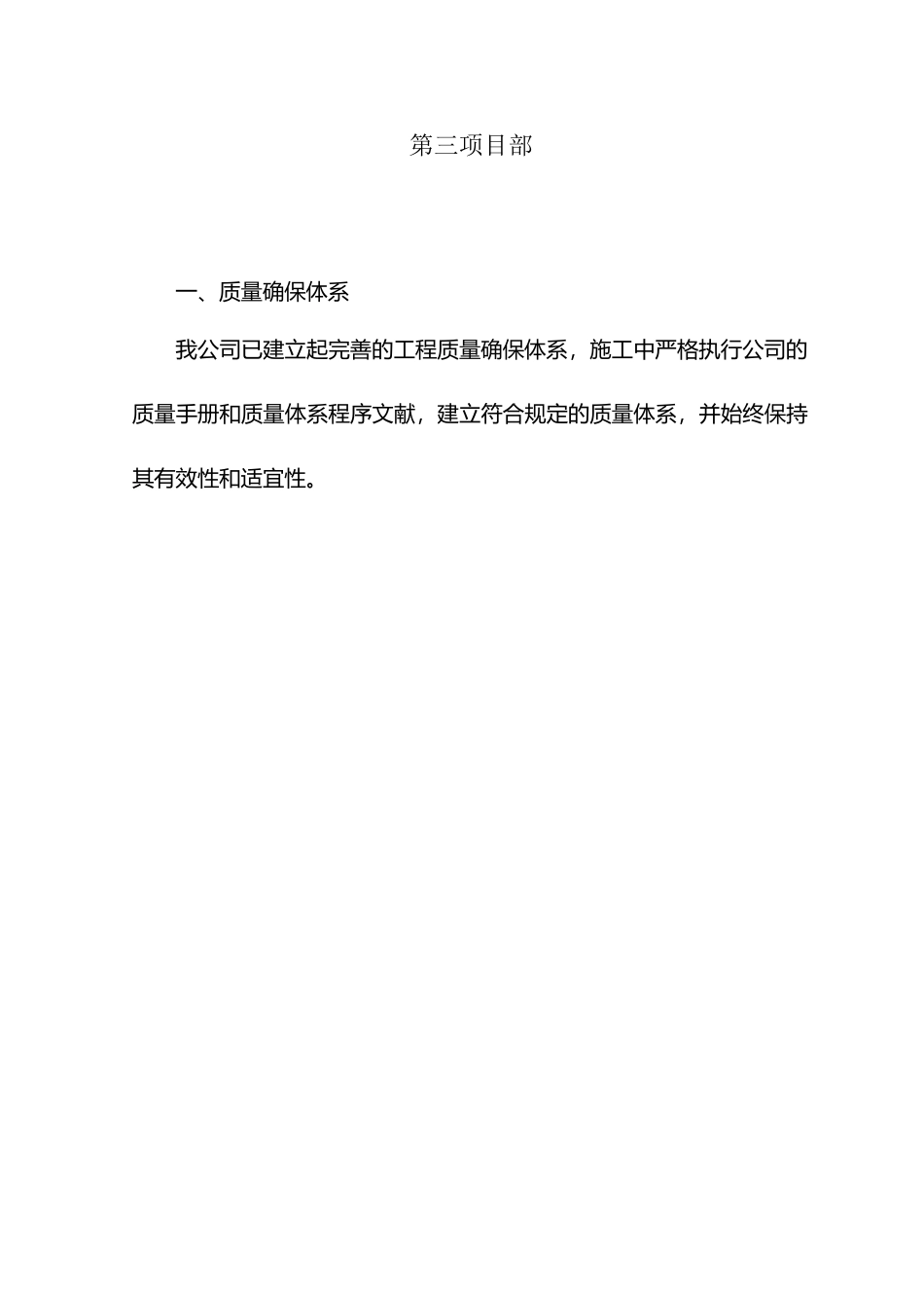 2025年质量保证体系及管理制度_第2页