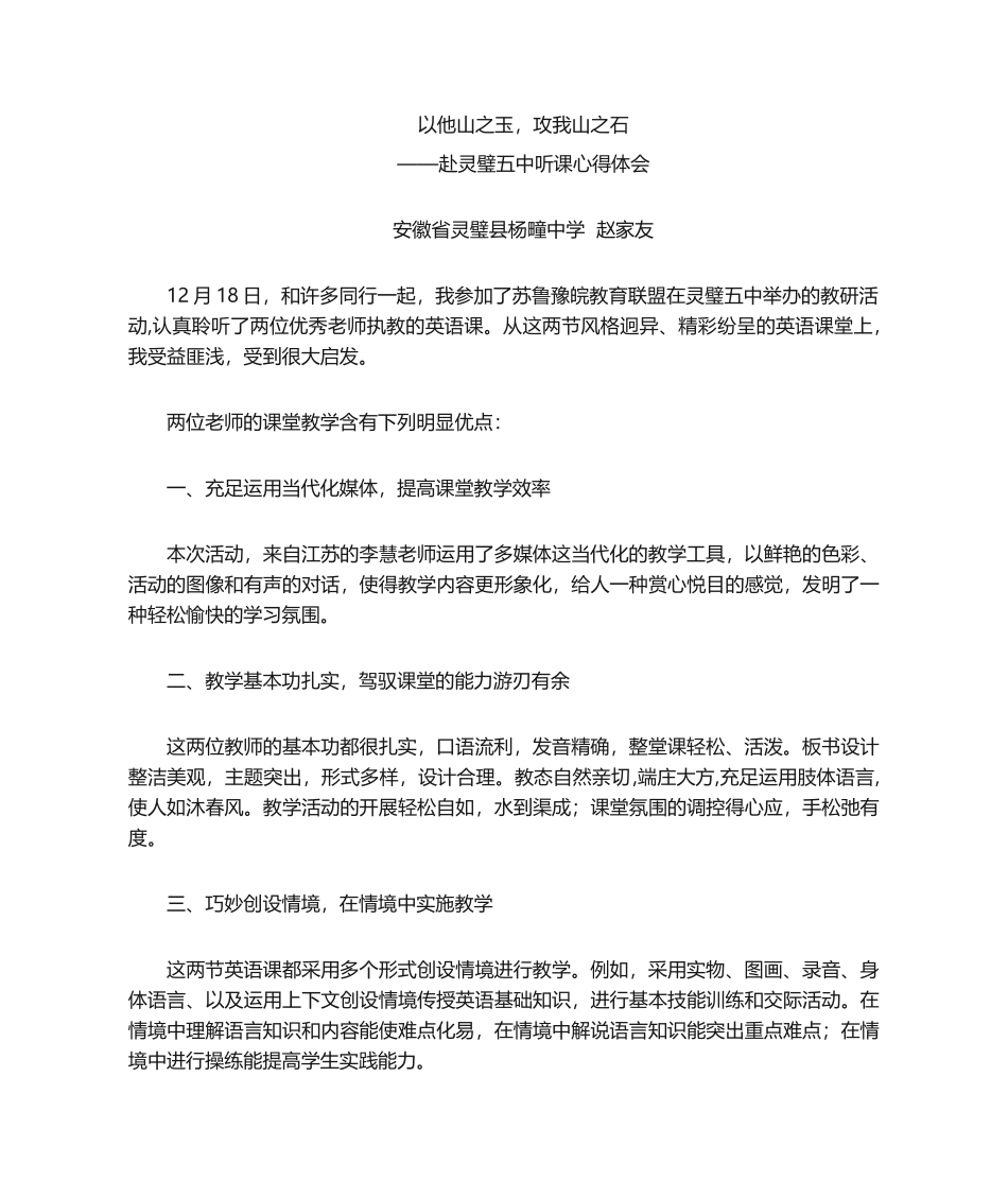 2025年听课心得-体会_第1页