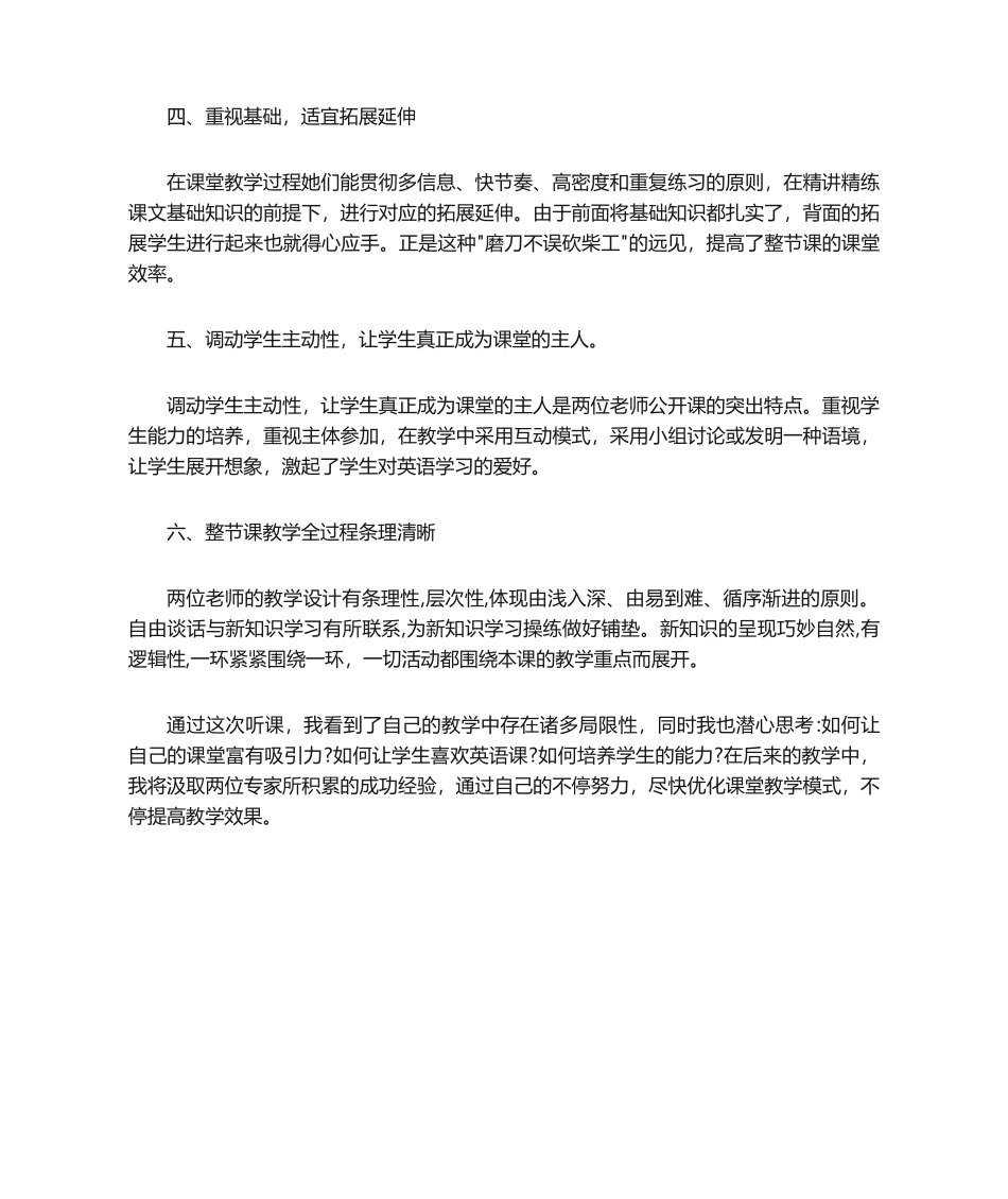 2025年听课心得-体会_第2页