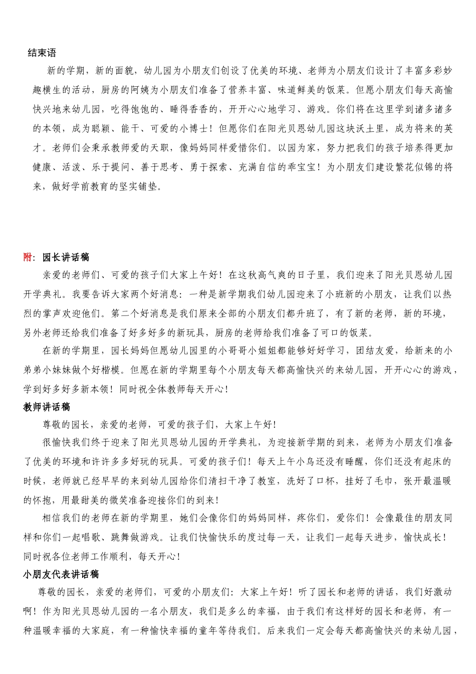 2025年开学典礼活动方案_第2页
