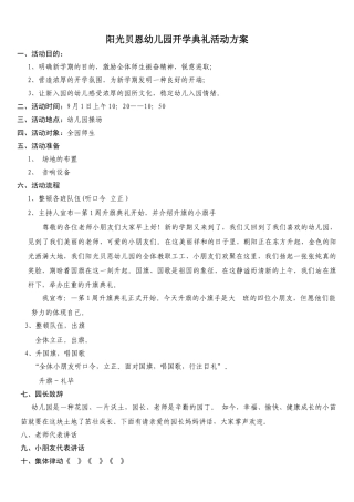 2025年开学典礼活动方案