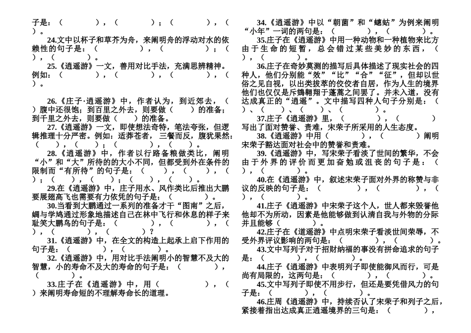 2025年逍遥游理解性默写_第2页