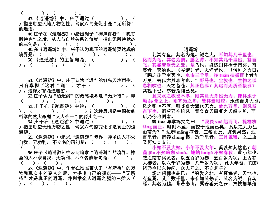 2025年逍遥游理解性默写_第3页