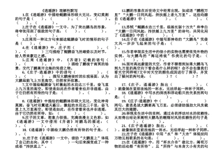 2025年逍遥游理解性默写