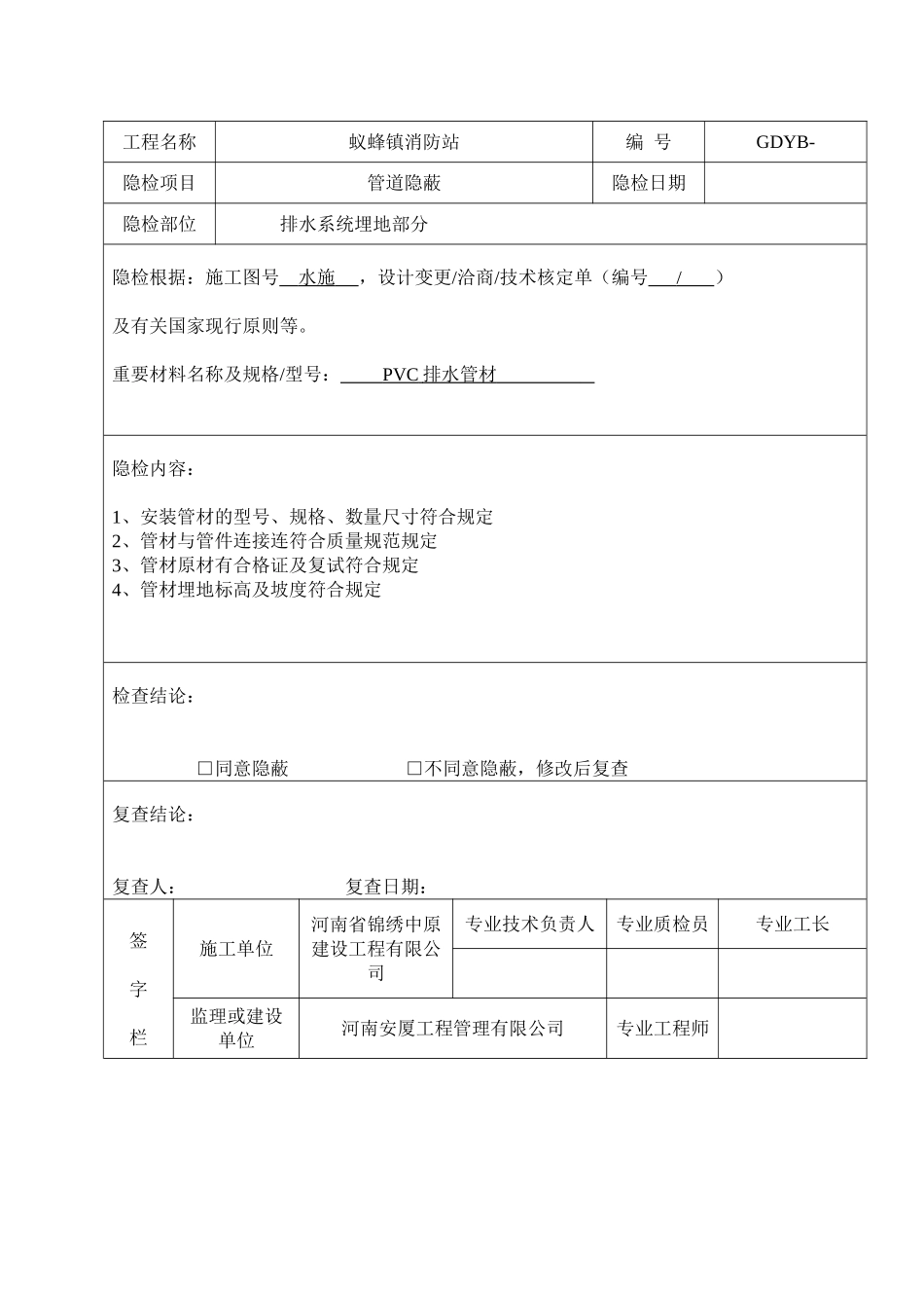 2025年给排水隐蔽工程_第2页