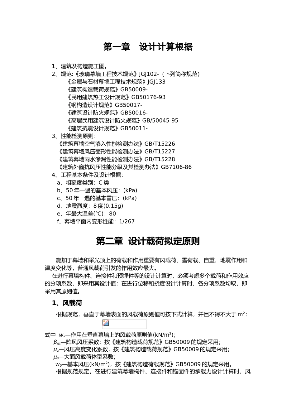 2025年栏杆力学计算书_第2页