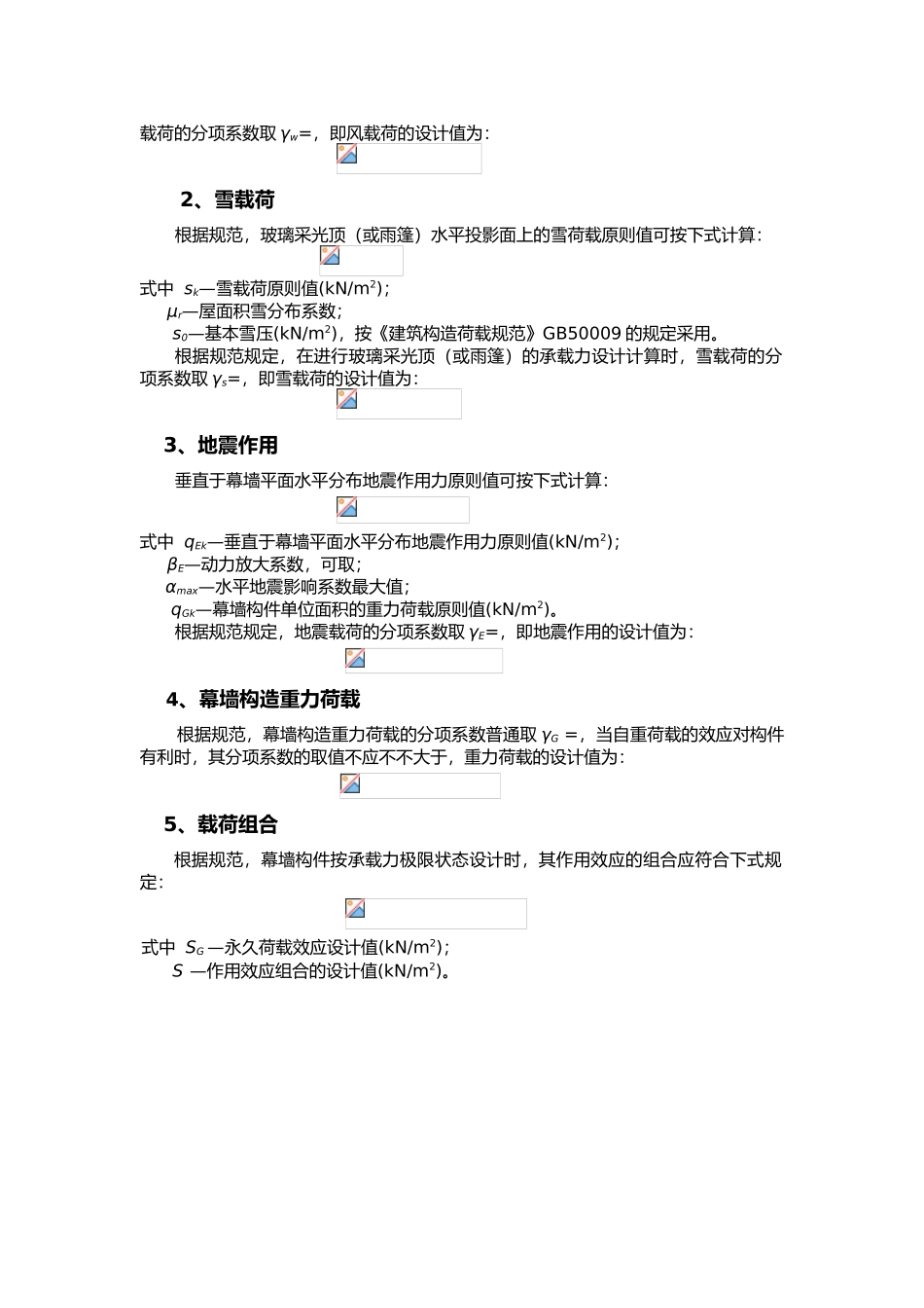 2025年栏杆力学计算书_第3页