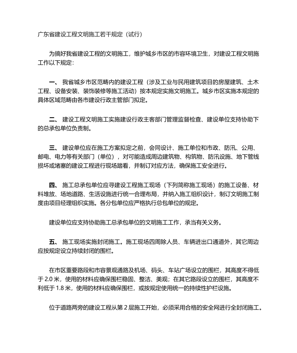 2025年广东省建设工程文明施工若干规定_第1页
