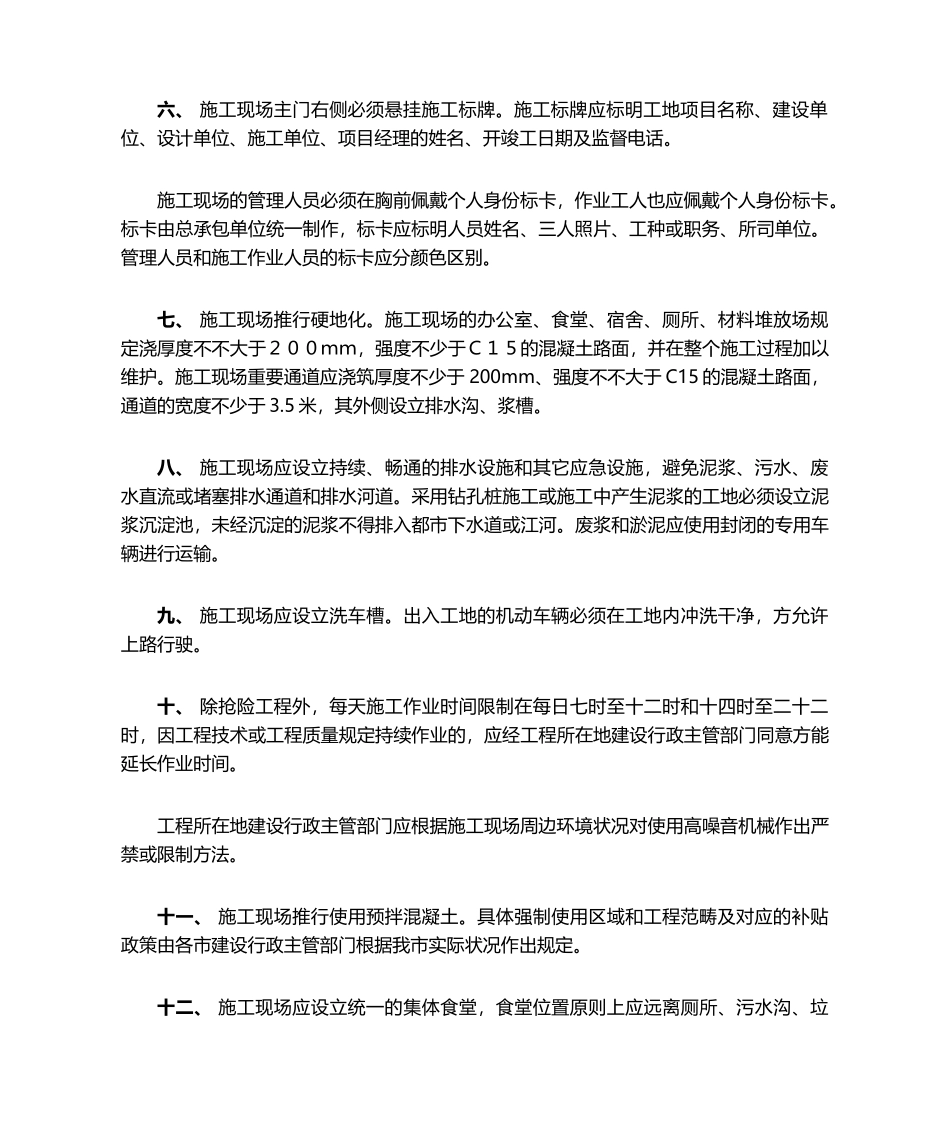 2025年广东省建设工程文明施工若干规定_第2页