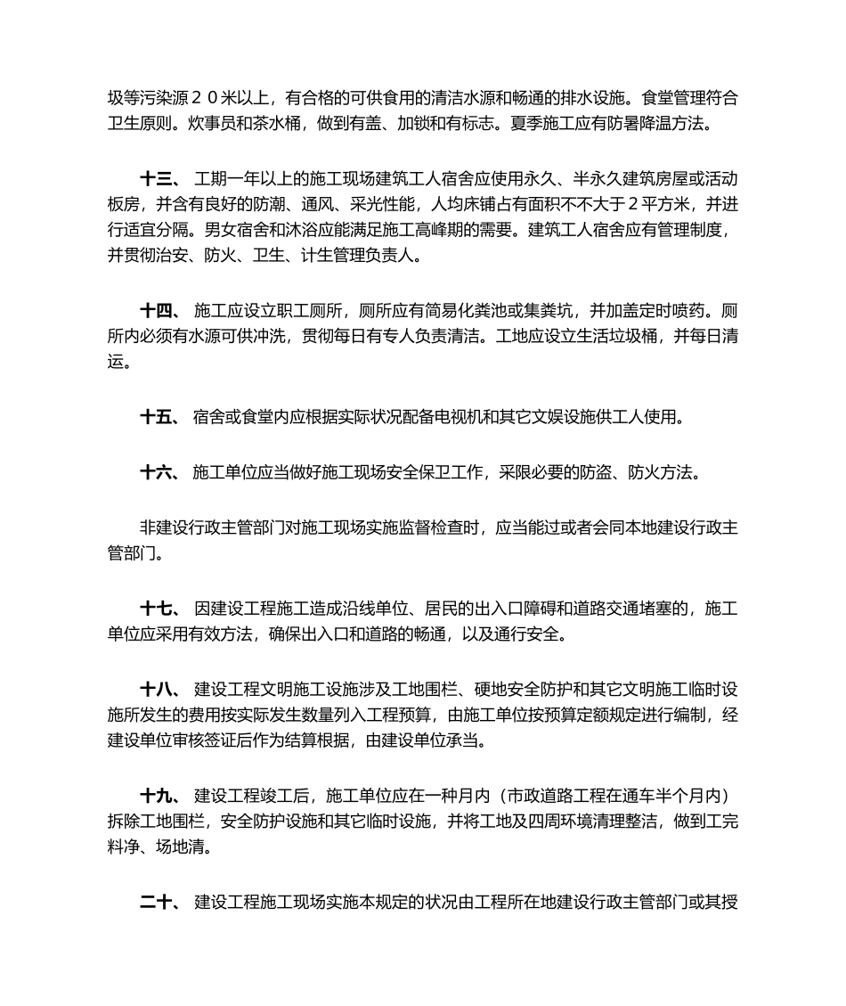 2025年广东省建设工程文明施工若干规定_第3页