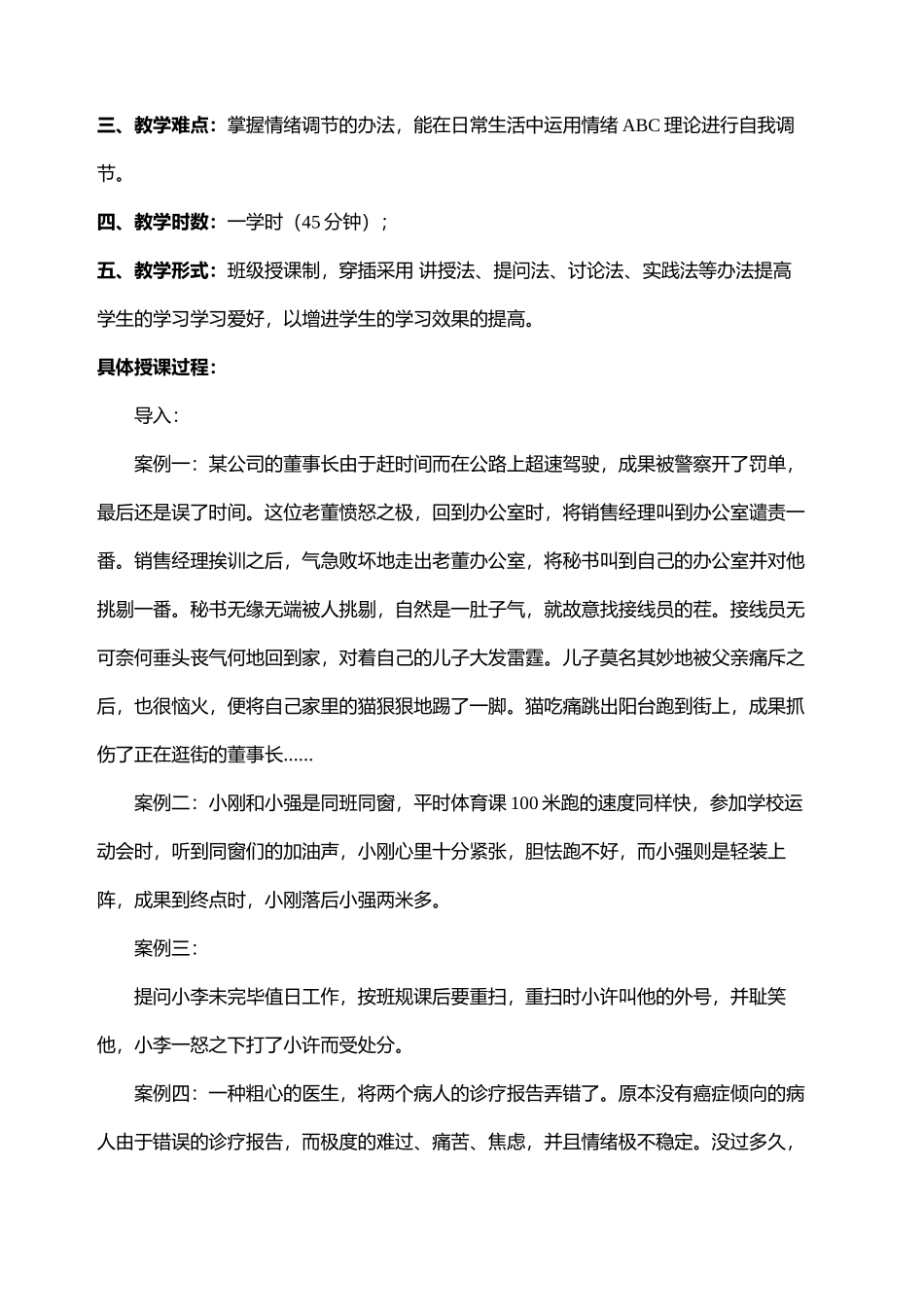 2025年情绪管理教案_第3页