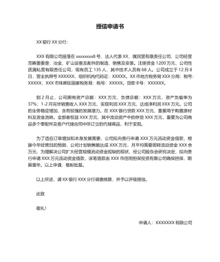 2025年授信申请书