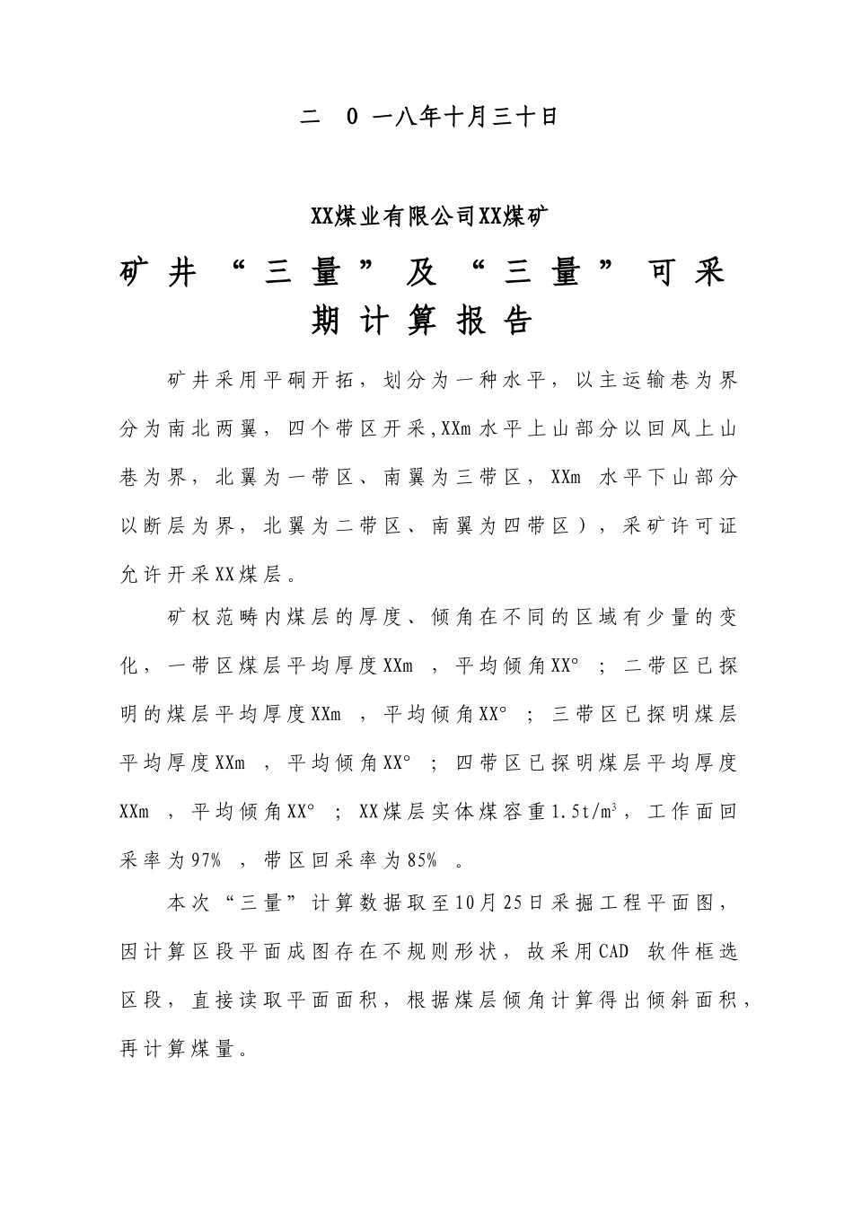 2025年三量及三量可采期间计算报告_第2页