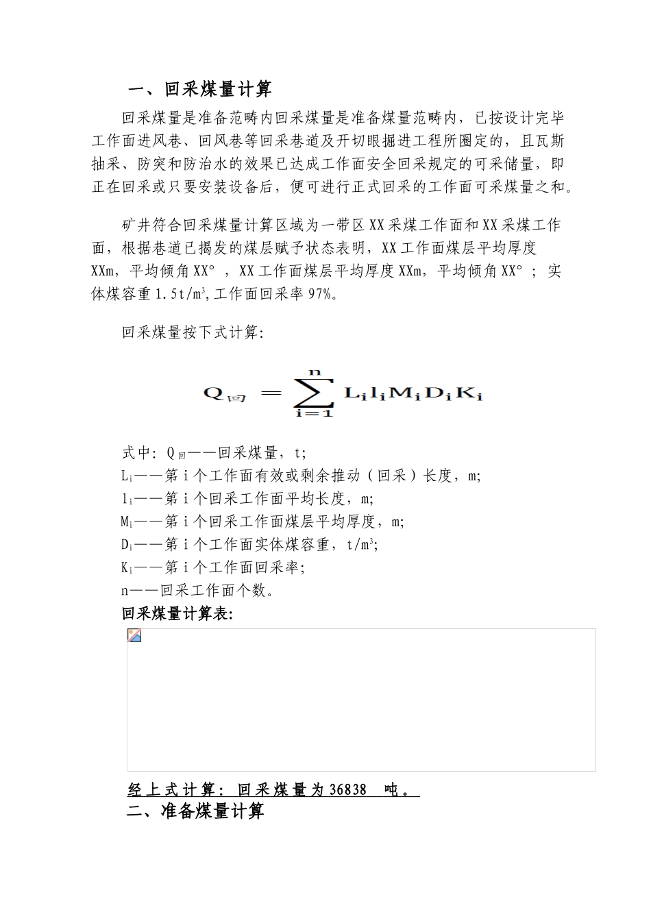 2025年三量及三量可采期间计算报告_第3页