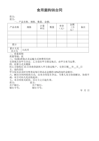 2025年食用菌购销合同