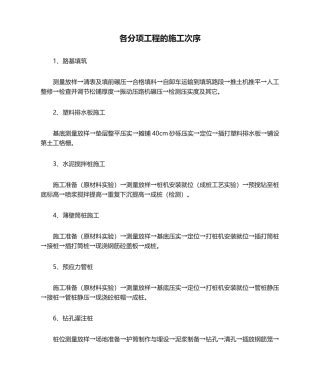 2025年公路建设各分项工程的施工顺序