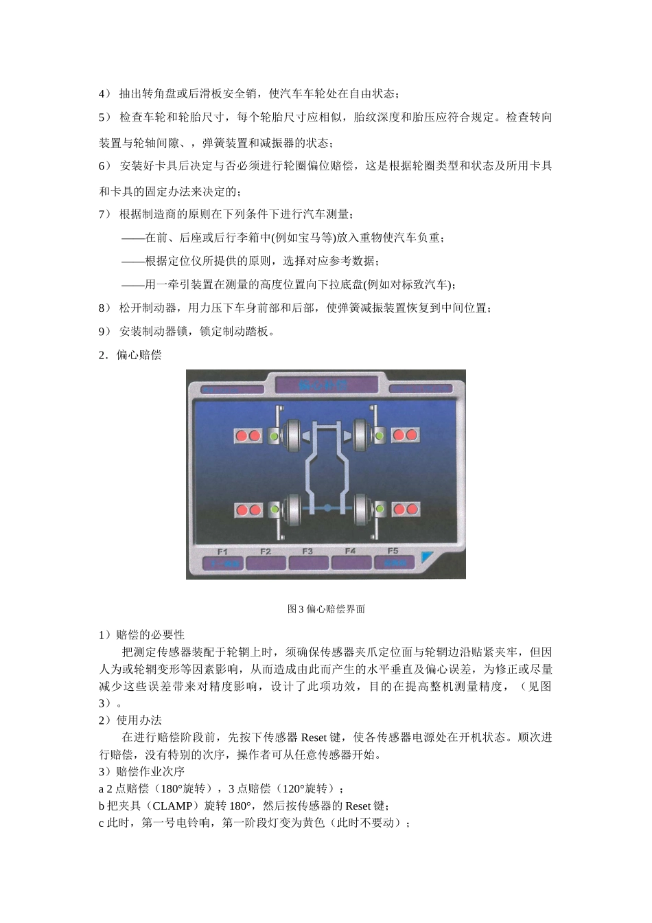 2025年四轮定位参数_第2页