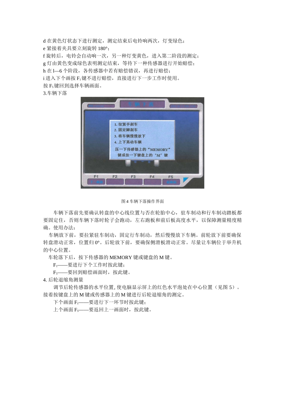 2025年四轮定位参数_第3页