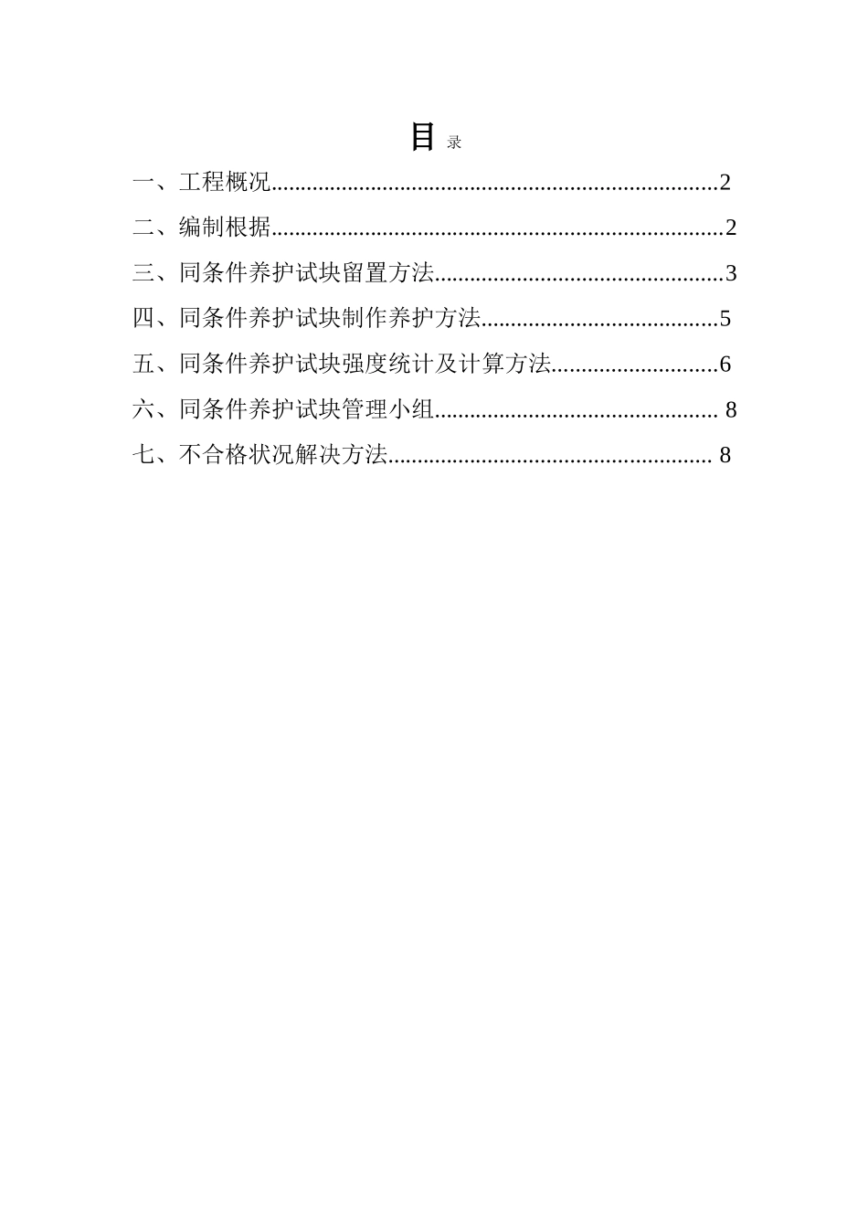2025年同条件养护方案_第3页