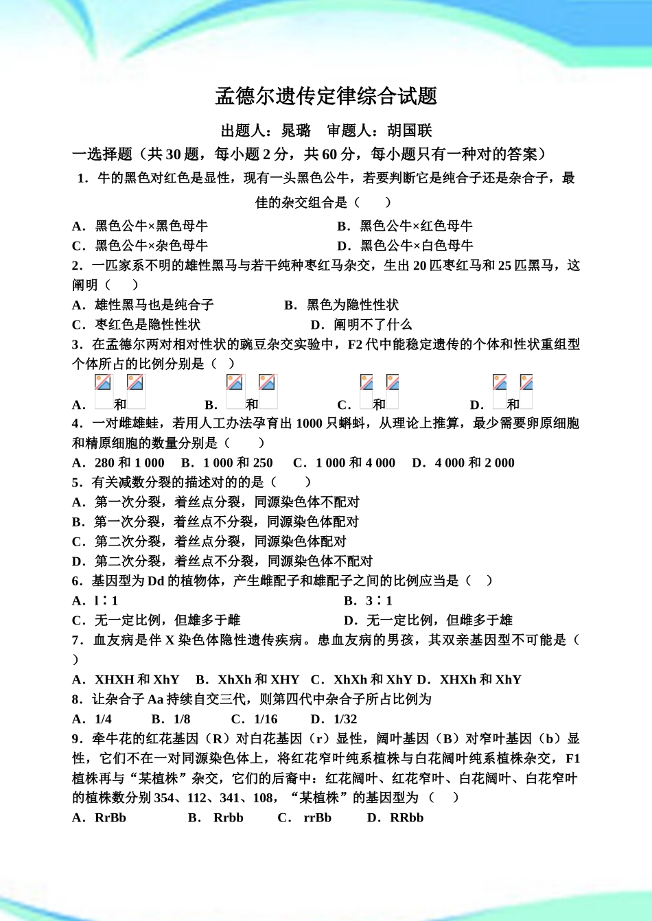 2025年孟德尔遗传定律综合试题及标准答案_第3页