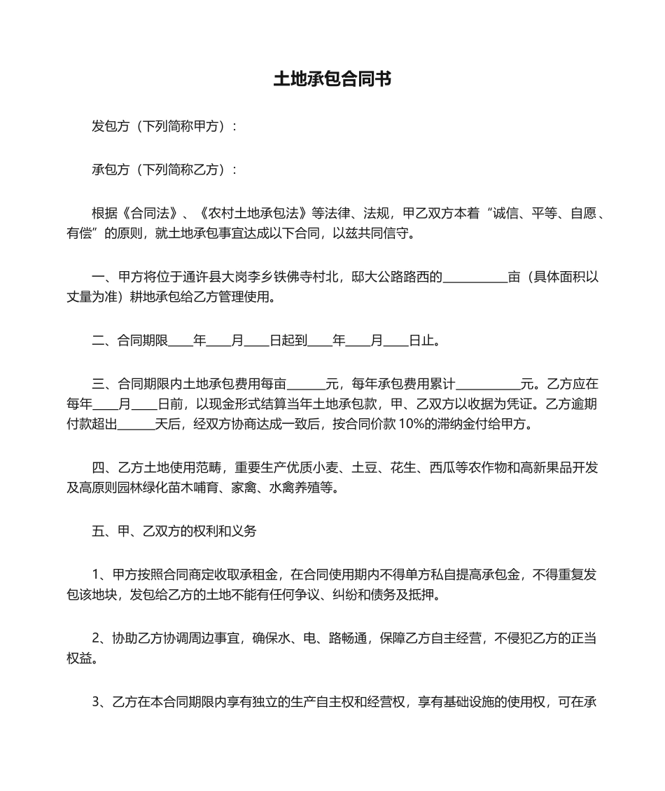 2025年土地承包合同书_第1页