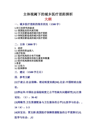 2025年医疗资源不均等的原因现状及建议