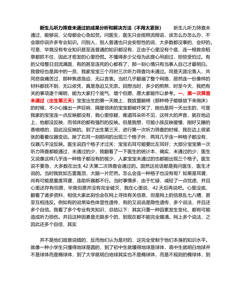 2025年新生儿听力筛查未通过的结果分析和解决措施不用太担心_第1页