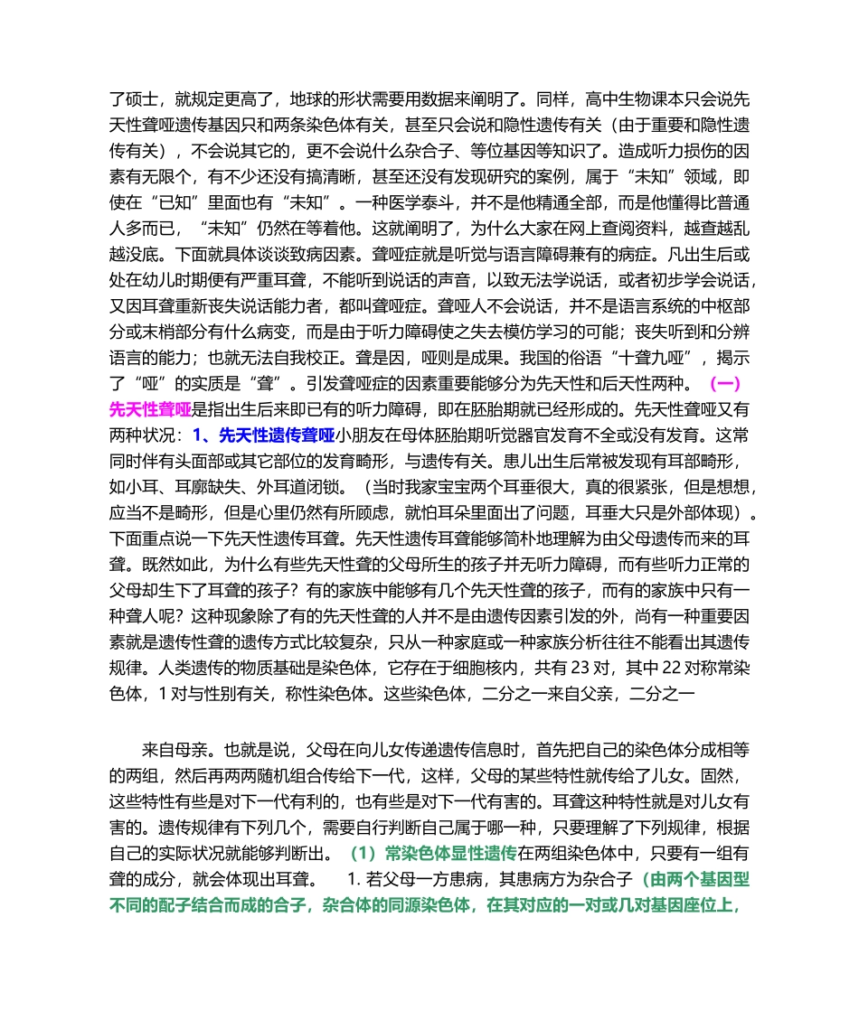 2025年新生儿听力筛查未通过的结果分析和解决措施不用太担心_第2页