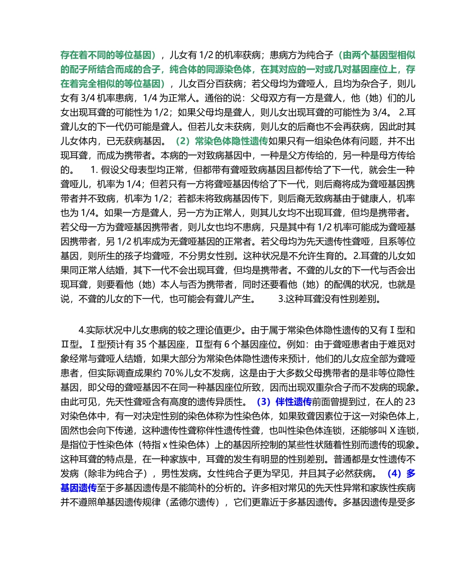 2025年新生儿听力筛查未通过的结果分析和解决措施不用太担心_第3页