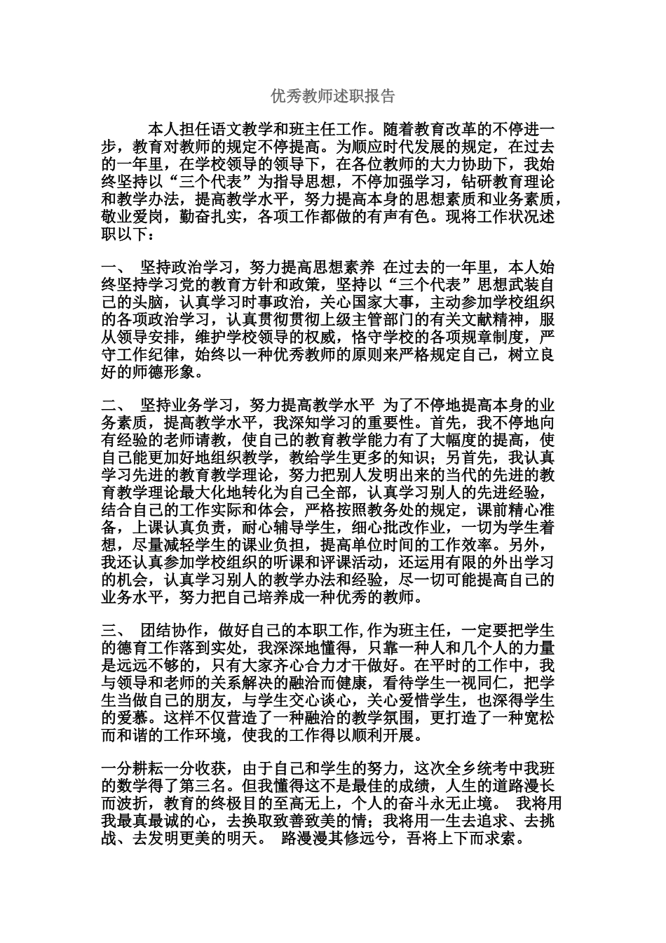 2025年优秀教师述职报告_第1页