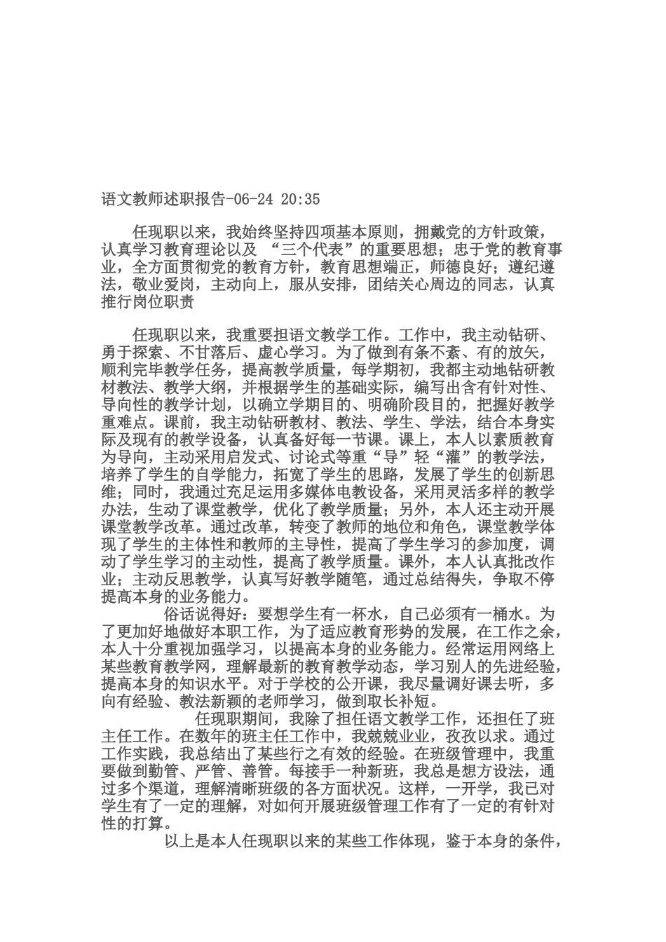 2025年优秀教师述职报告_第2页