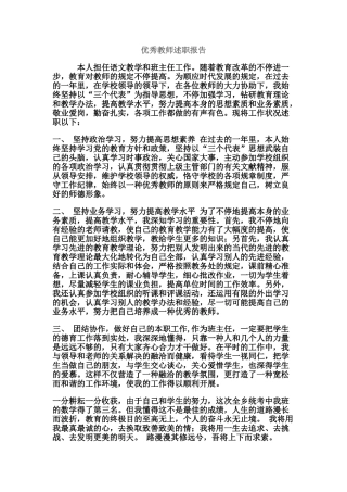 2025年优秀教师述职报告