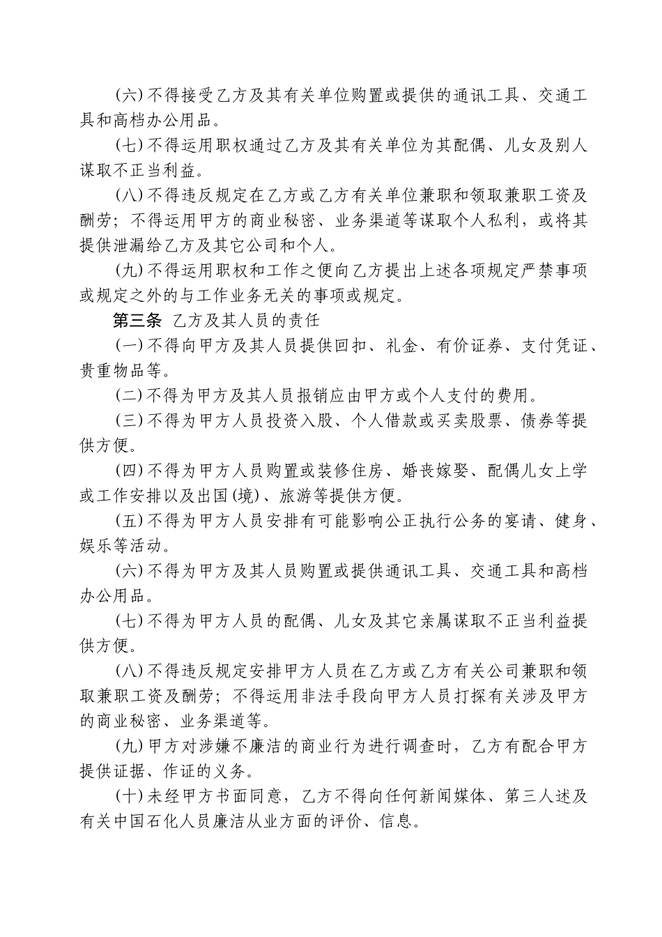 2025年中石化廉洁从业责任书_第2页