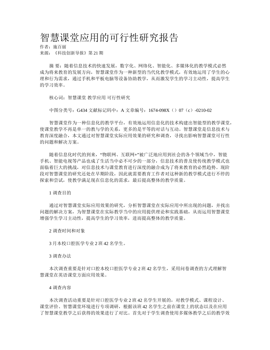 2025年智慧课堂应用的可行性研究报告_第1页