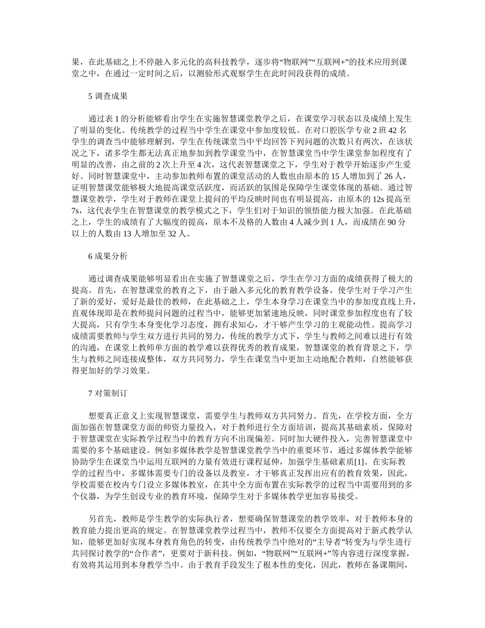 2025年智慧课堂应用的可行性研究报告_第2页