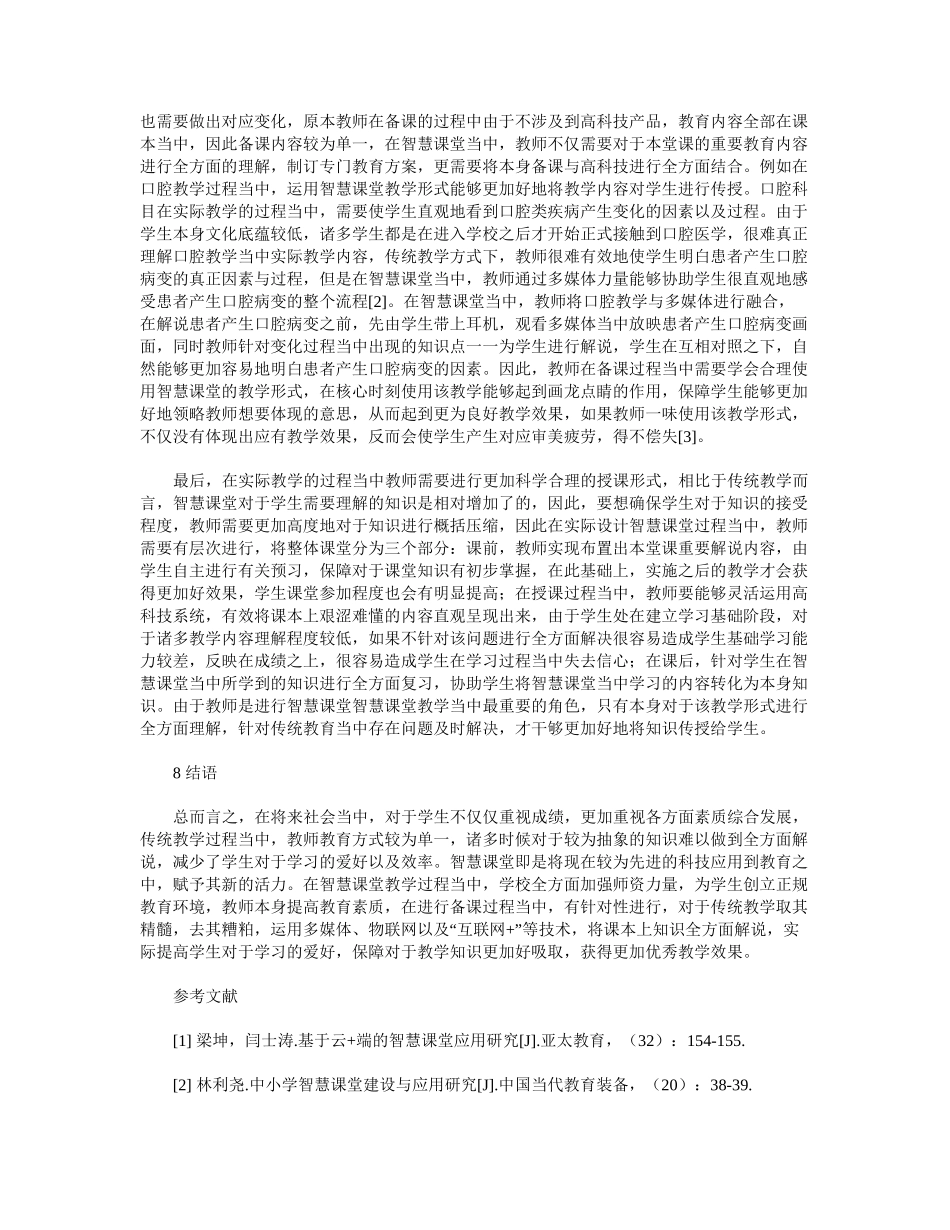 2025年智慧课堂应用的可行性研究报告_第3页