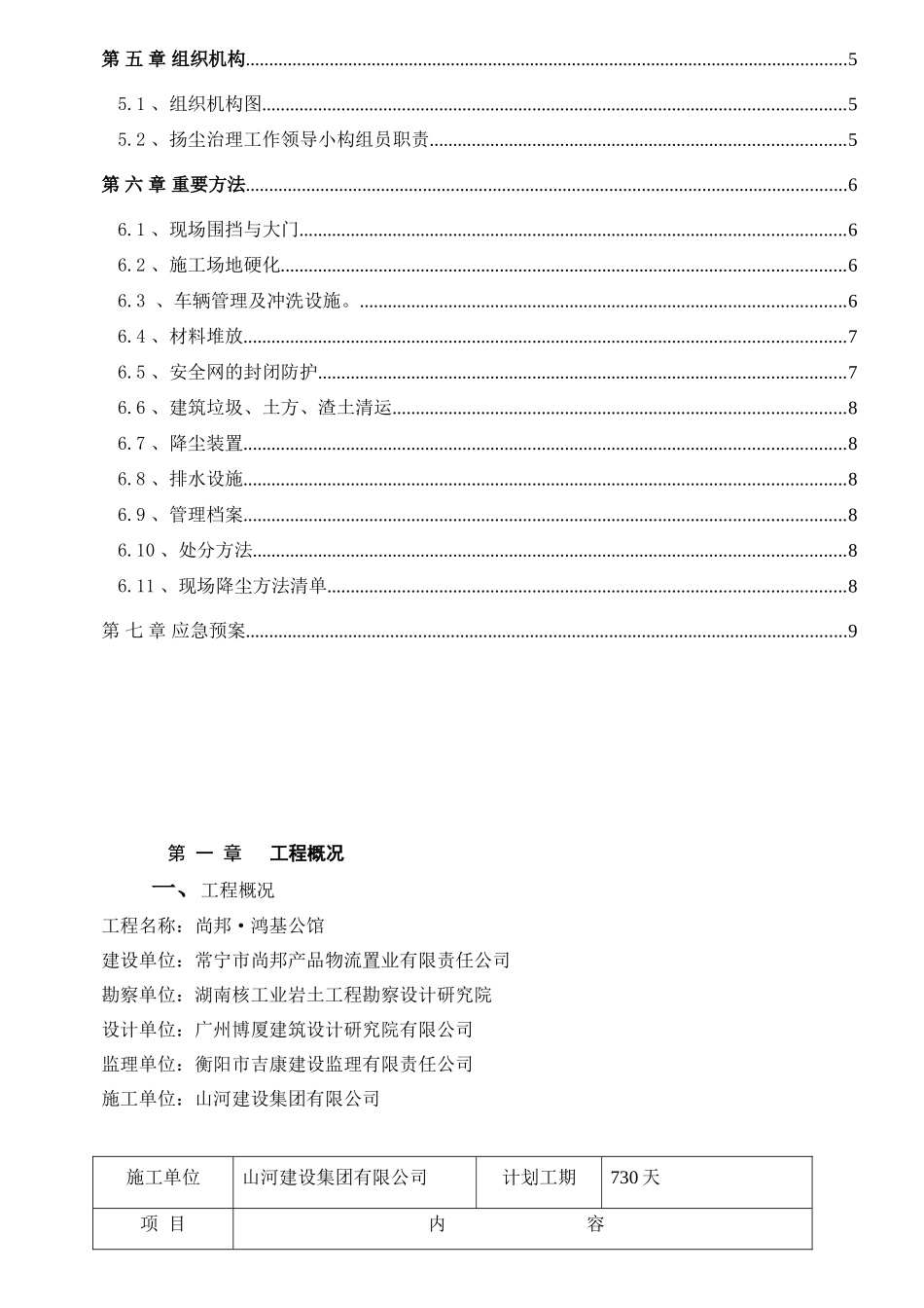 2025年施工现场扬尘治理方案A_第2页