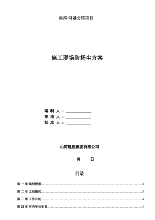 2025年施工现场扬尘治理方案A