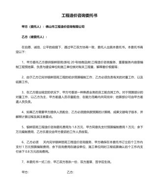 2025年工程造价咨询委托书委托书