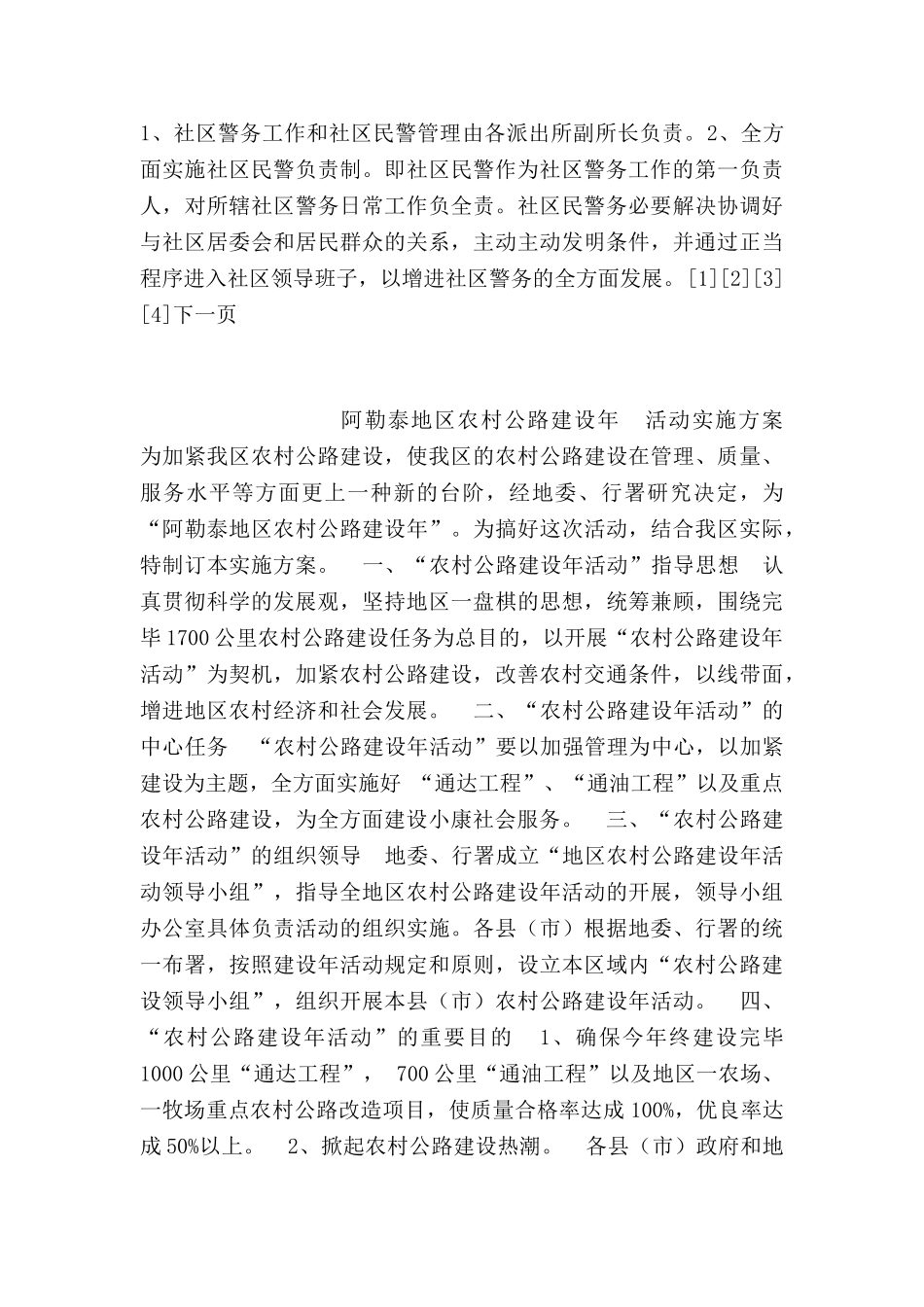 2025年社区警务工作改革实施方案_第3页