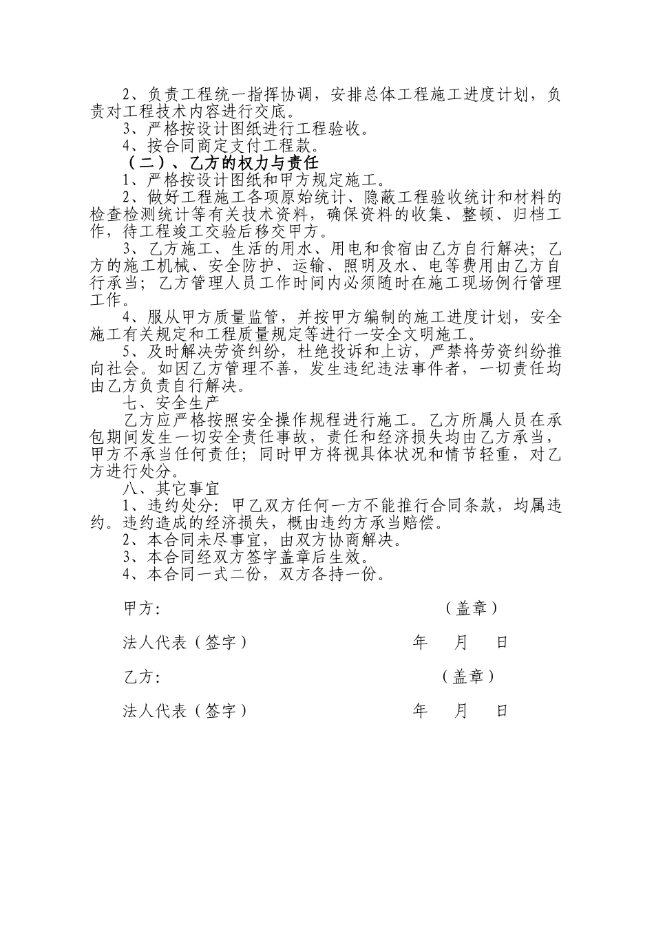 2025年基础设施施工合同_第2页