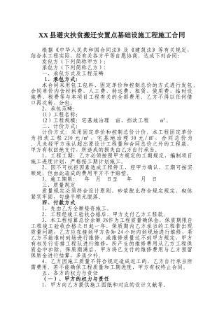 2025年基础设施施工合同