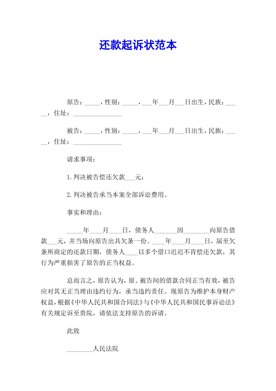 2025年还款起诉状_第1页