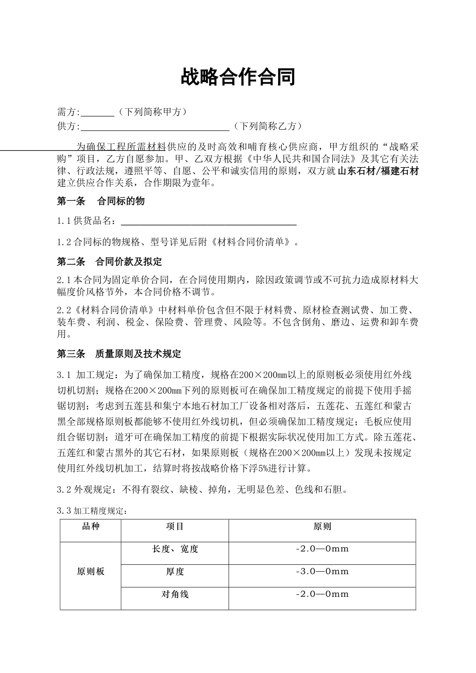 2025年石材战采合同_第2页