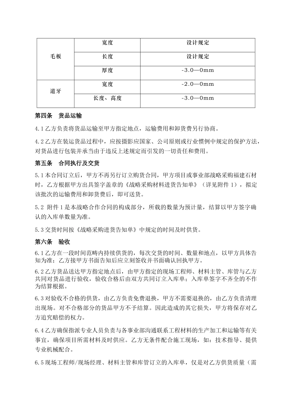 2025年石材战采合同_第3页