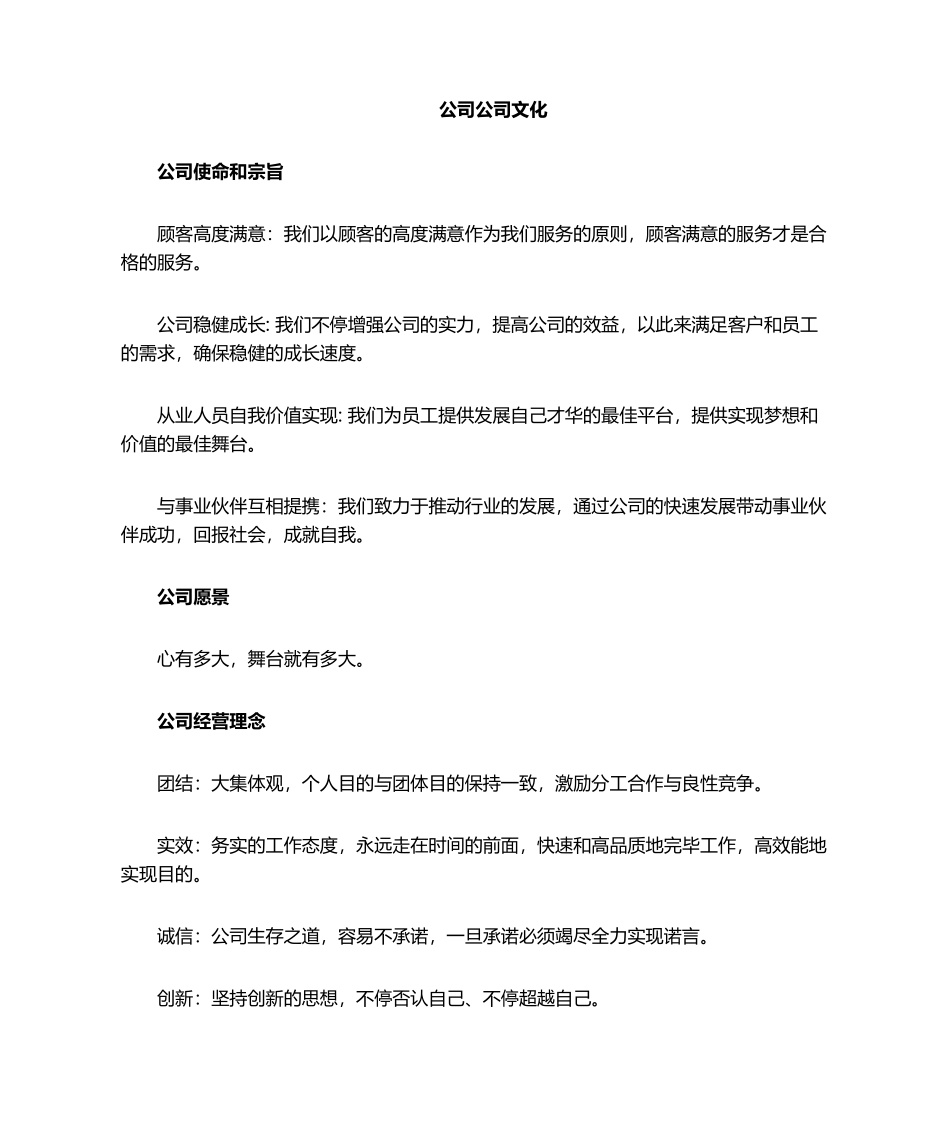 2025年星辉传媒企业文化_第1页