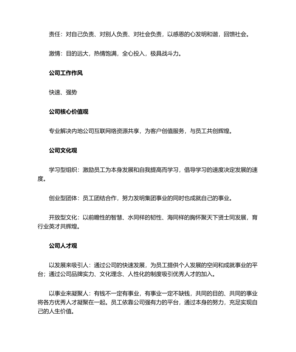 2025年星辉传媒企业文化_第2页