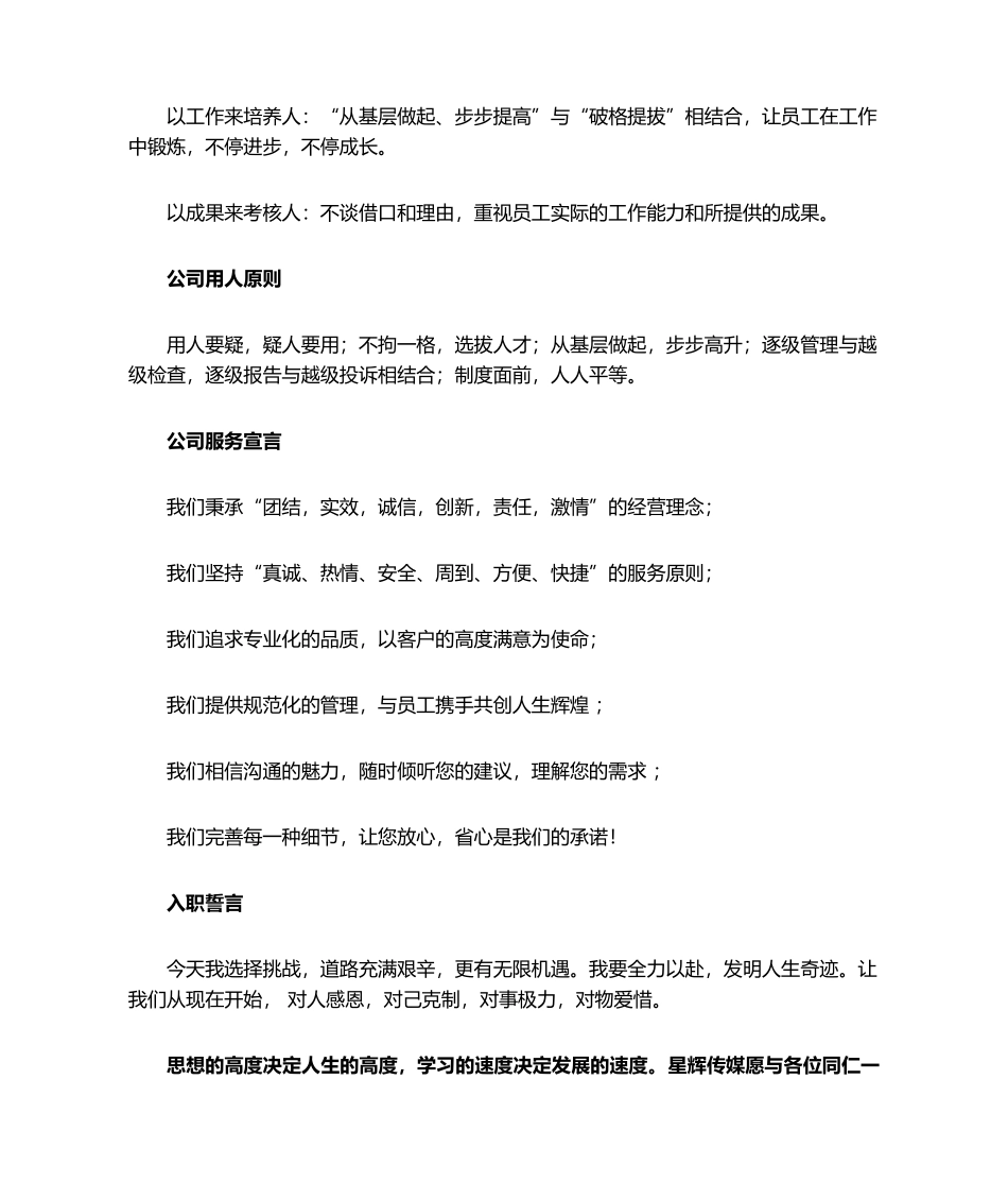 2025年星辉传媒企业文化_第3页