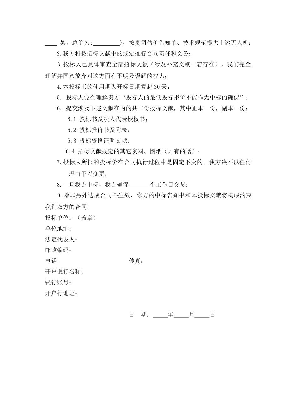 2025年投标书模板_第2页