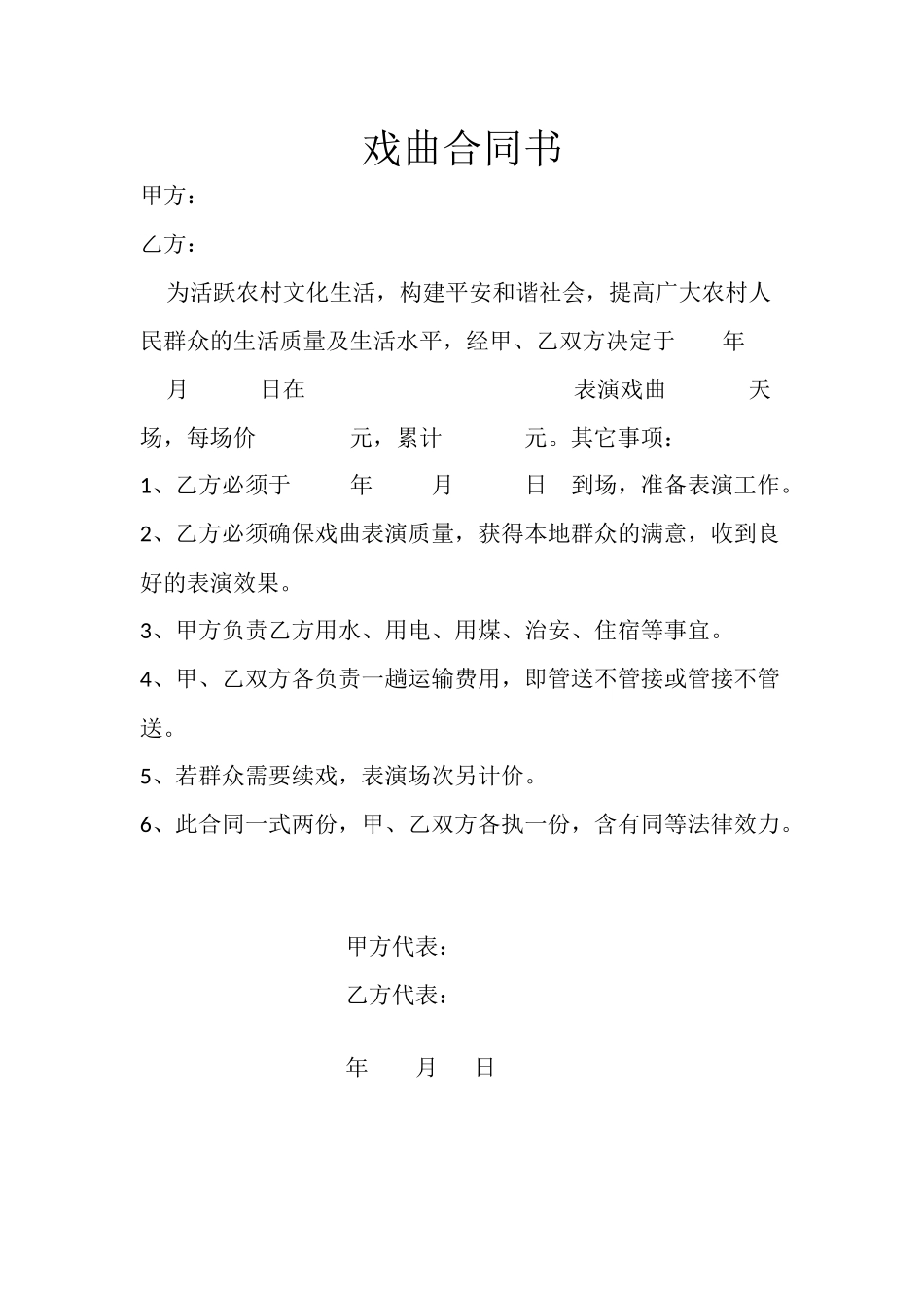 2025年戏曲合同书_第1页